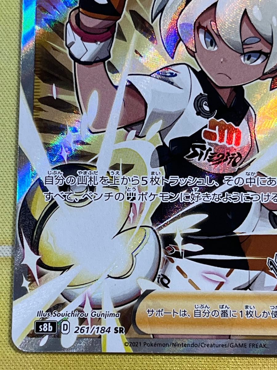 ポケモンカード サイトウ SR s8b D 261/184 VMAXクライマックス｜Yahoo