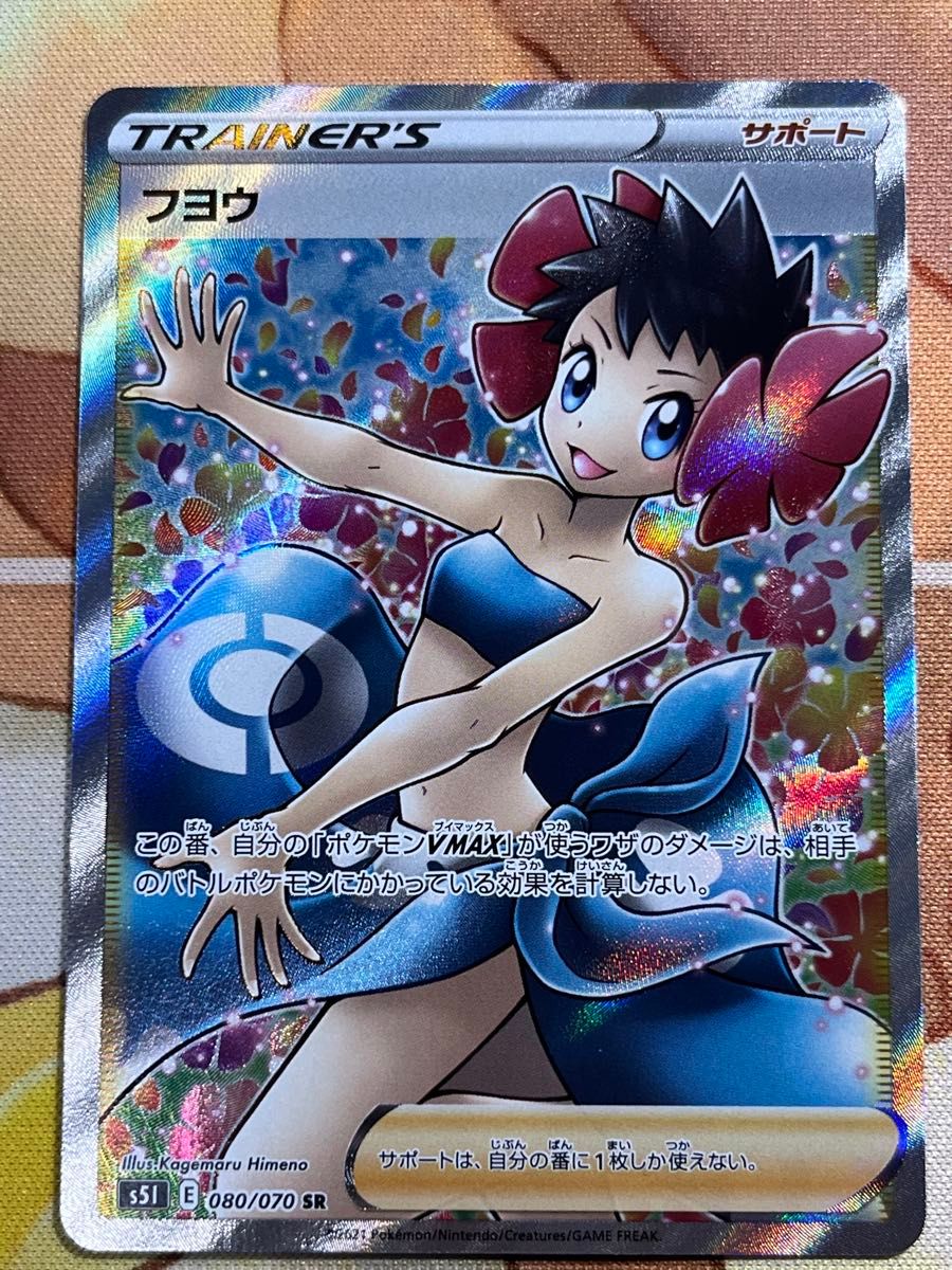 ポケモンカード フヨウ SR S5I 080/070 サポート ポケカ｜Yahoo!フリマ