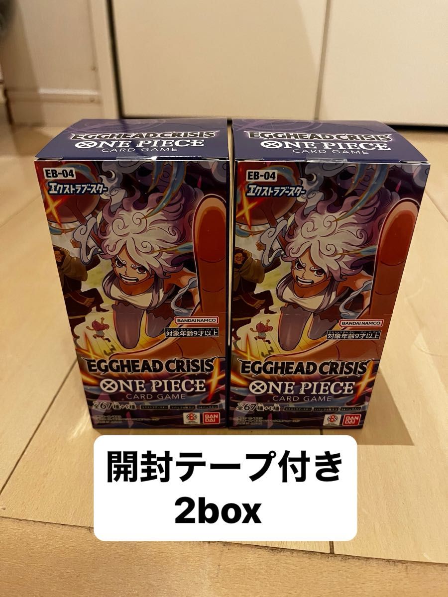 ワンピースカードゲーム エッグヘッドクライシス テープ付き 2BOX