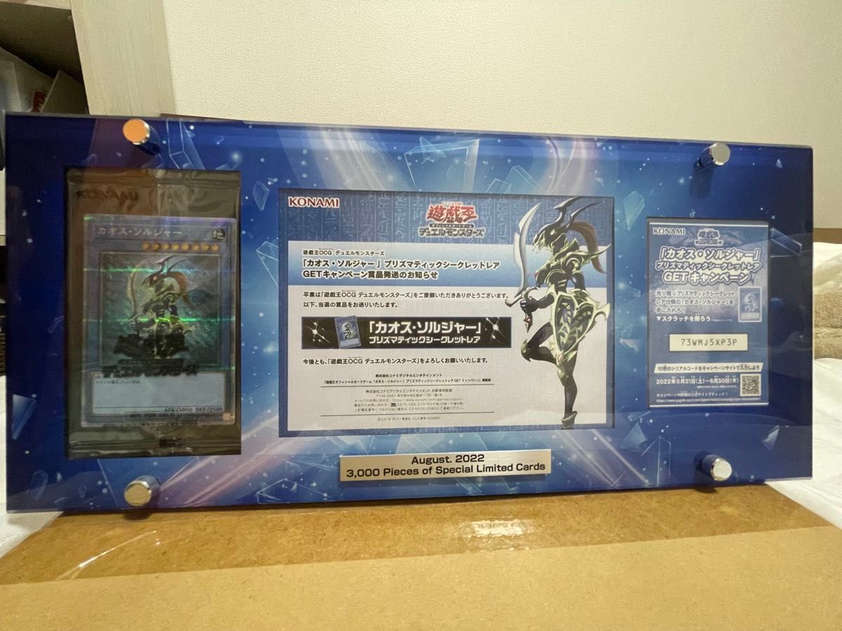 遊戯王】 カオスソルジャー プリズマ 当選通知書 withD専用スタンド