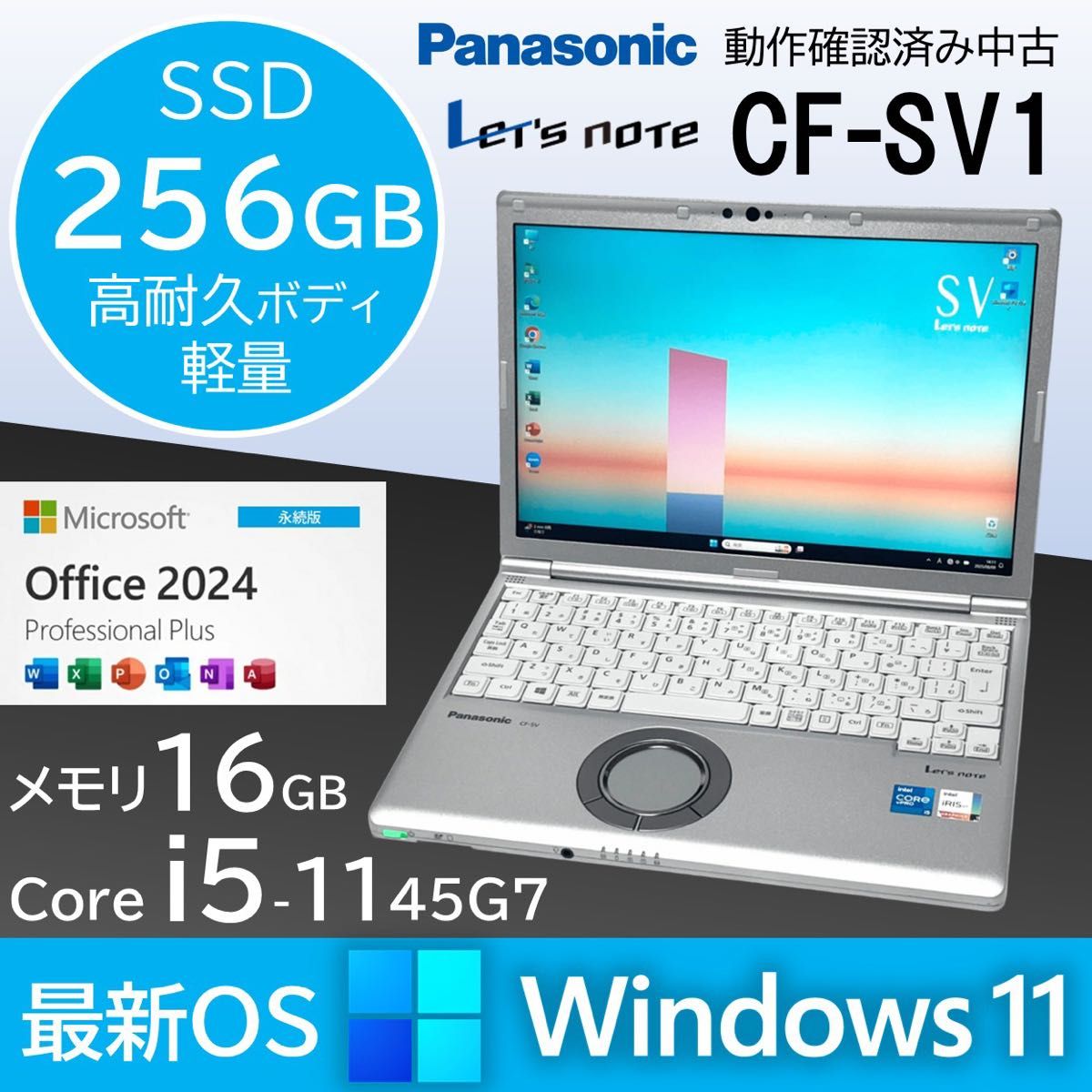 Let's note CF-SV1 第11世代 Core i5 メモリ16GB SSD256GB Office2024