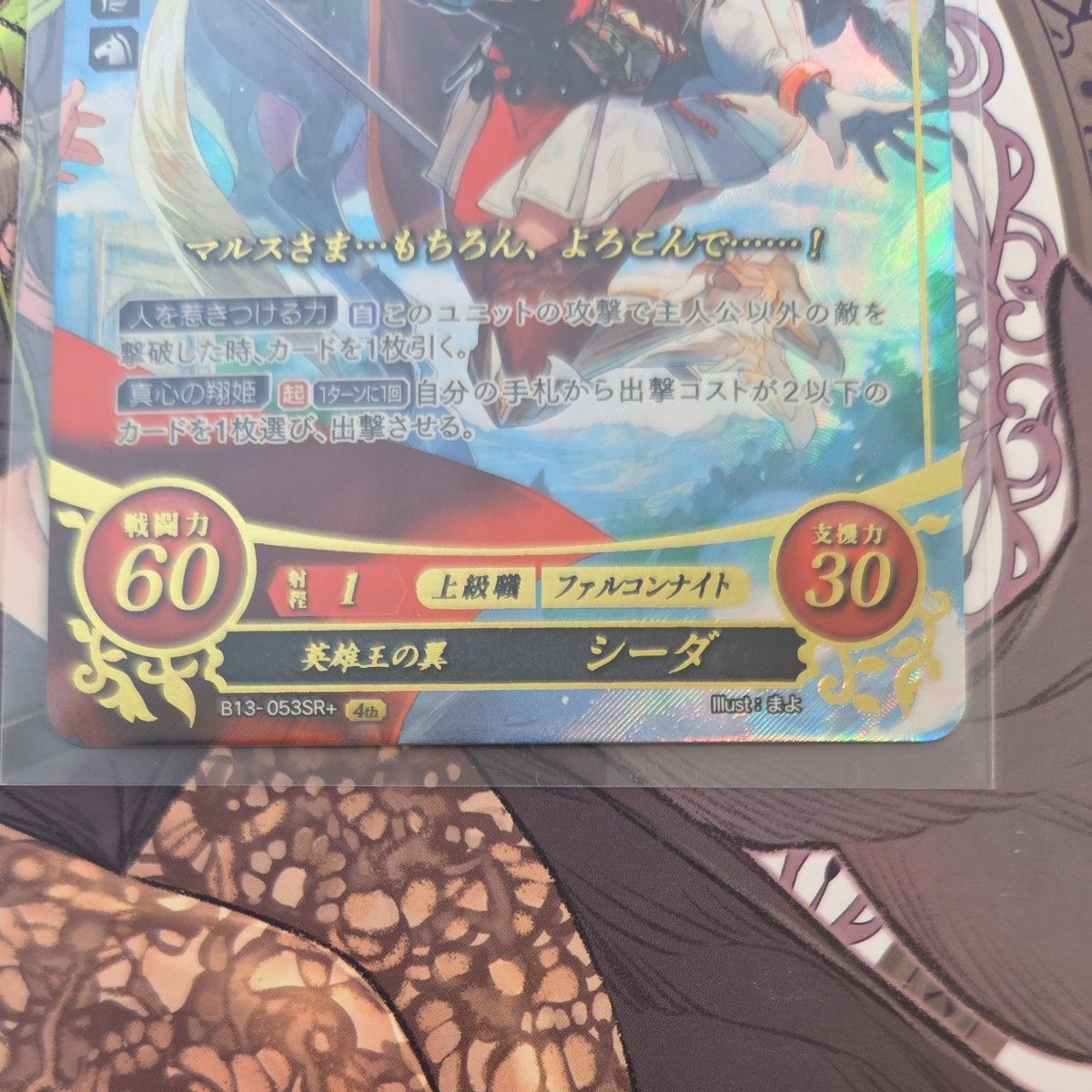 ファイアーエムブレム0サイファ 神剣に選ばれし英雄マルス&英雄王の翼