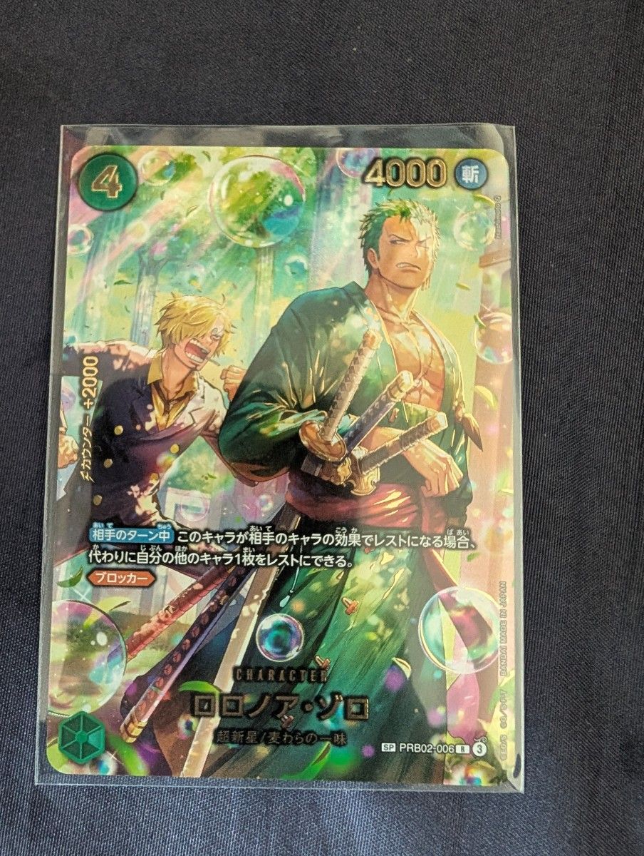 ワンピースカード ロロノア・ゾロ SP PRB02-006 エッグヘッド