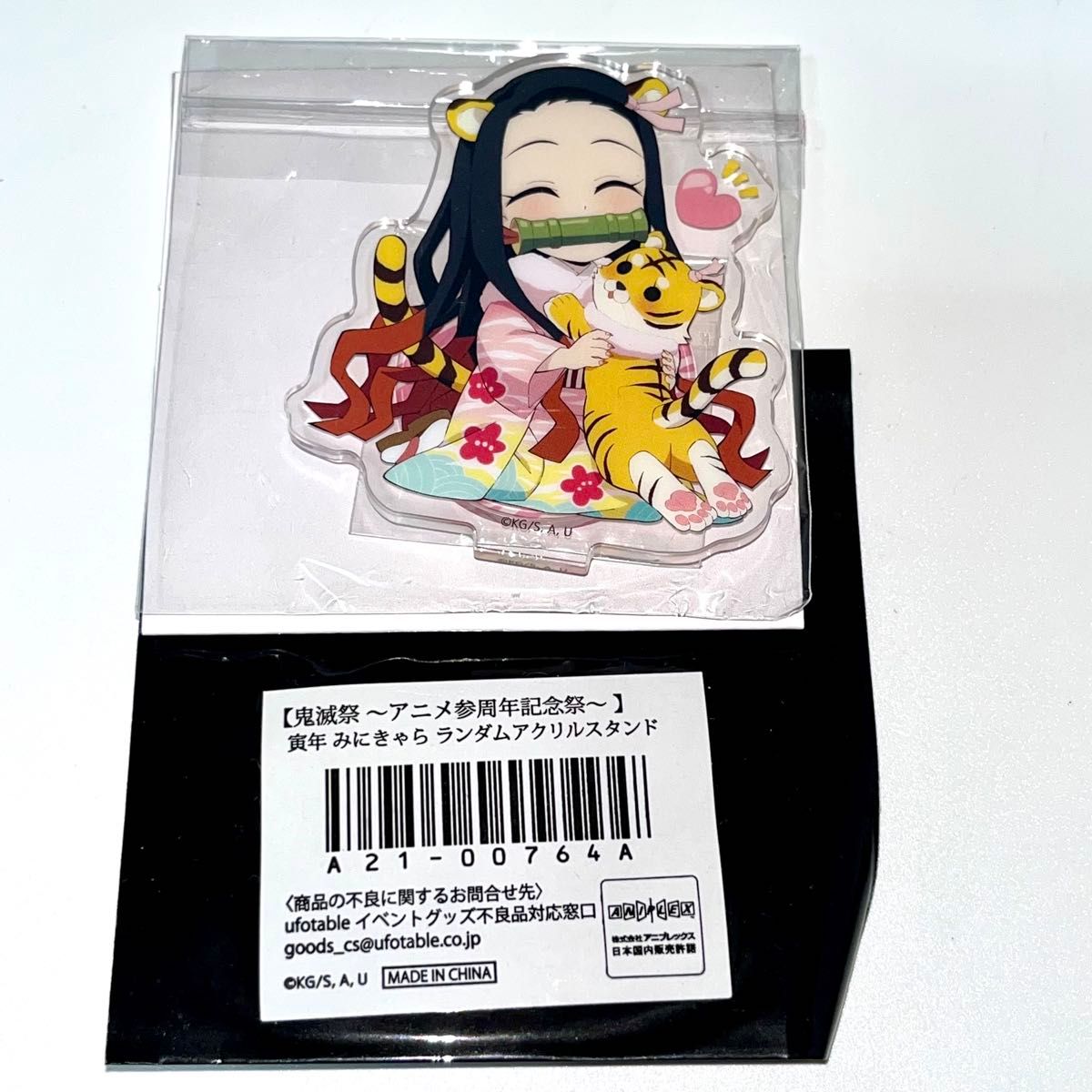 鬼滅祭 アニメ参周年記念祭 寅年 みにきゃら ランダムアクリルスタンド