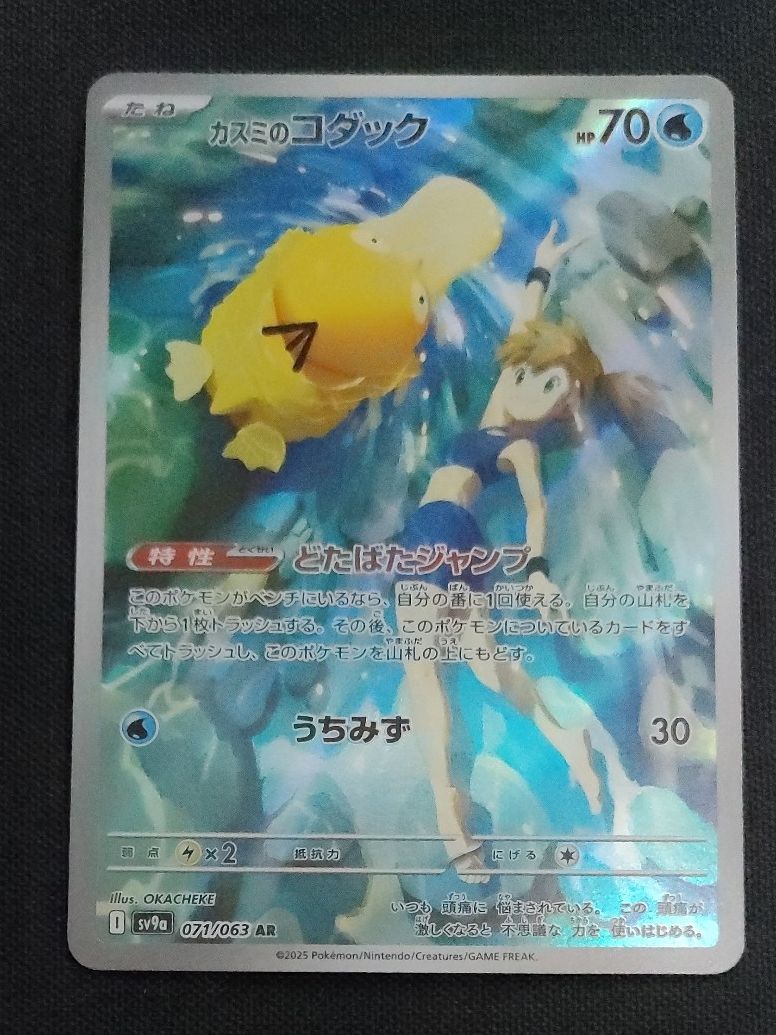 ポケモンカード カスミのコダック AR｜Yahoo!フリマ（旧PayPayフリマ）