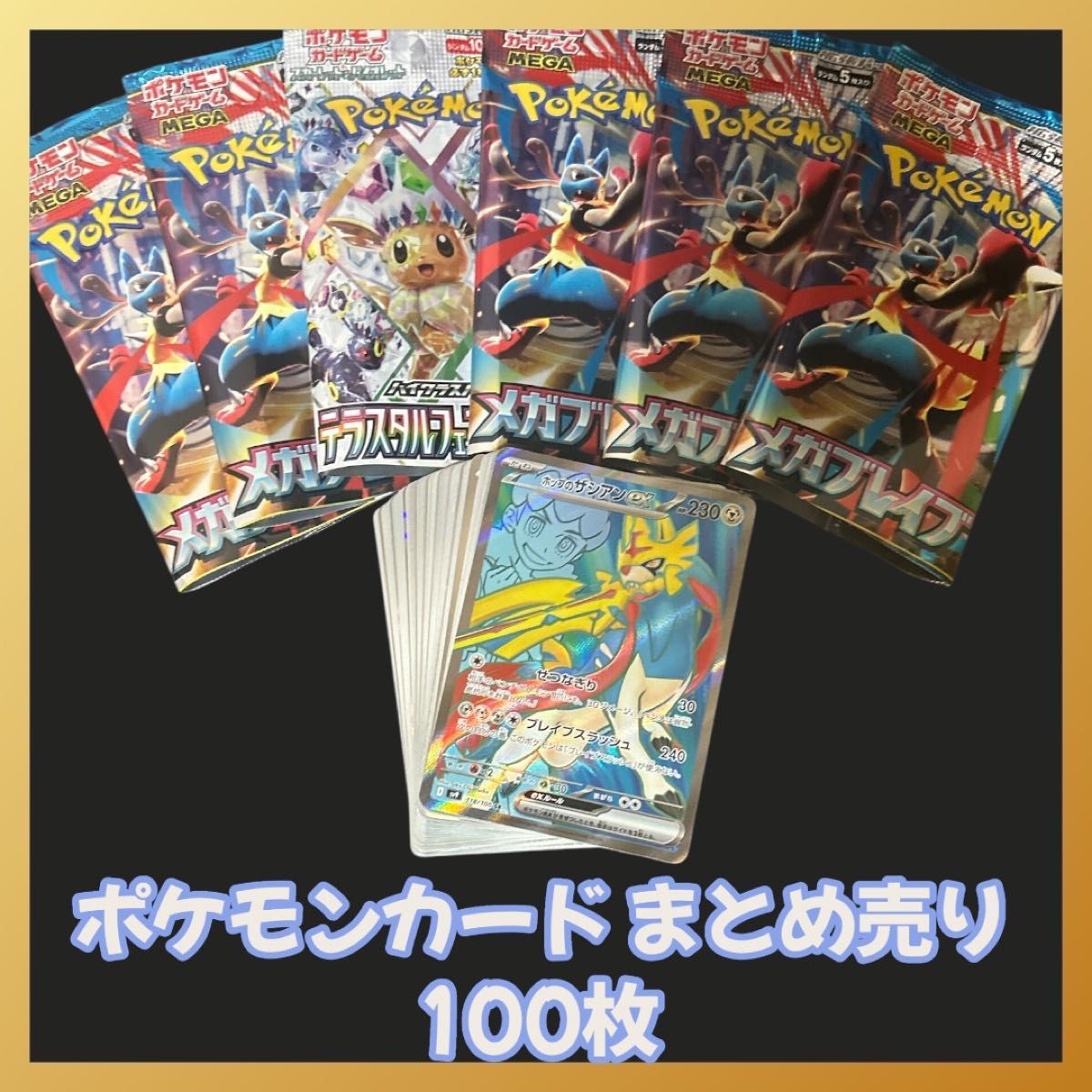 ポケモンカード まとめ売り 100枚 セット ホップのザシアン SR｜Yahoo