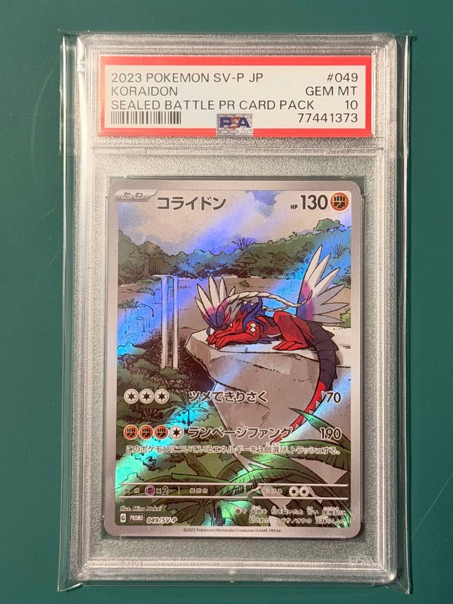 PSA10 コライドン: プロモ [SV-P 049](プロモーションカード PSA10