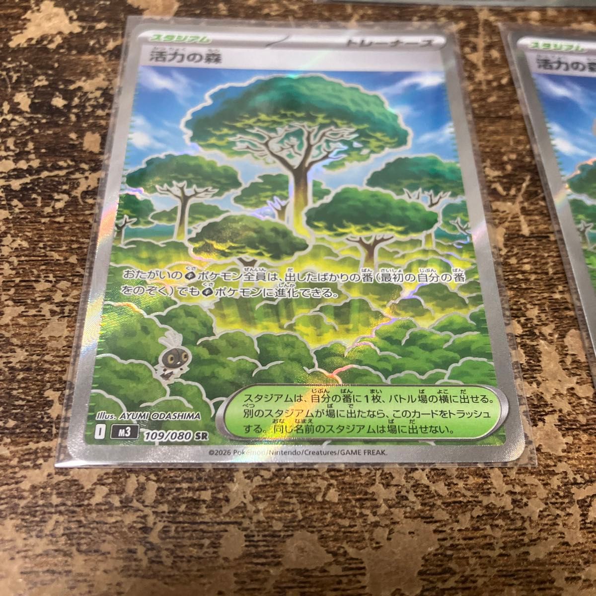 活力の森 SR ポケモンカード ムニキスゼロ スタジアム トレーナーズ