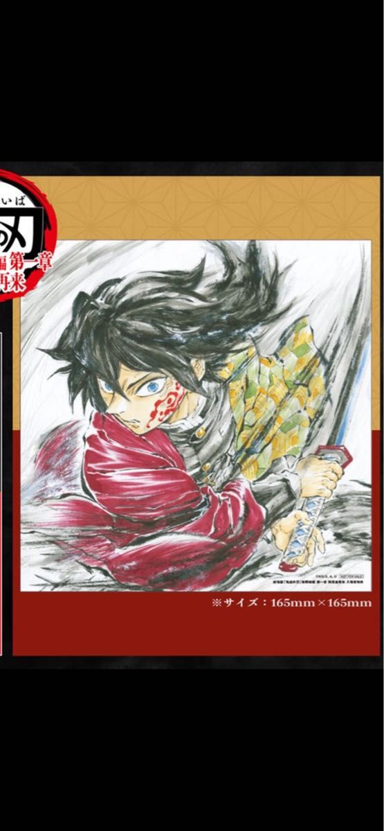 映画 劇場版 鬼滅の刃 無限城編 猗窩座再来 入場者特典 第15弾 冨岡
