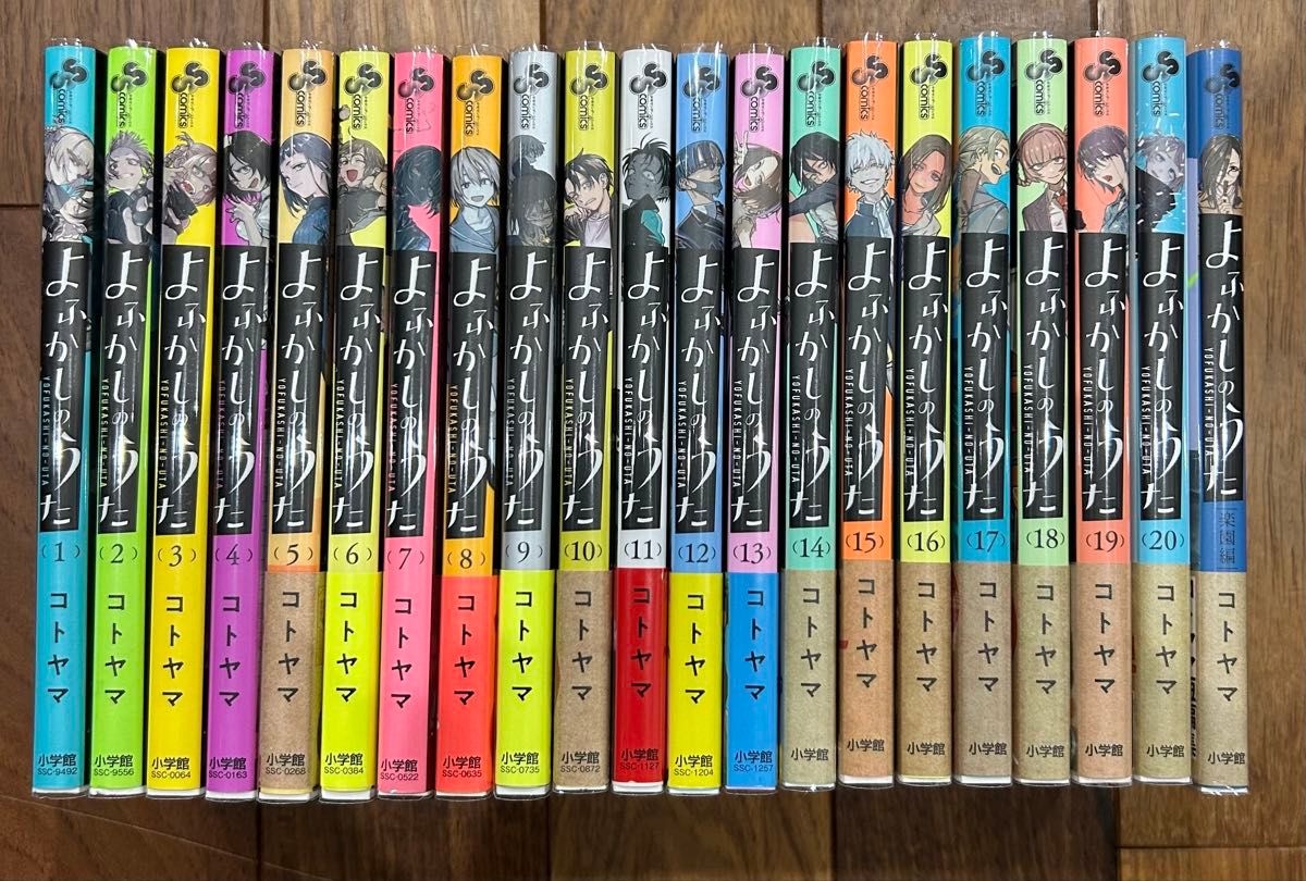よふかしのうた 1-20巻 全巻＋楽園編セット 全巻カバー付 コトヤマ