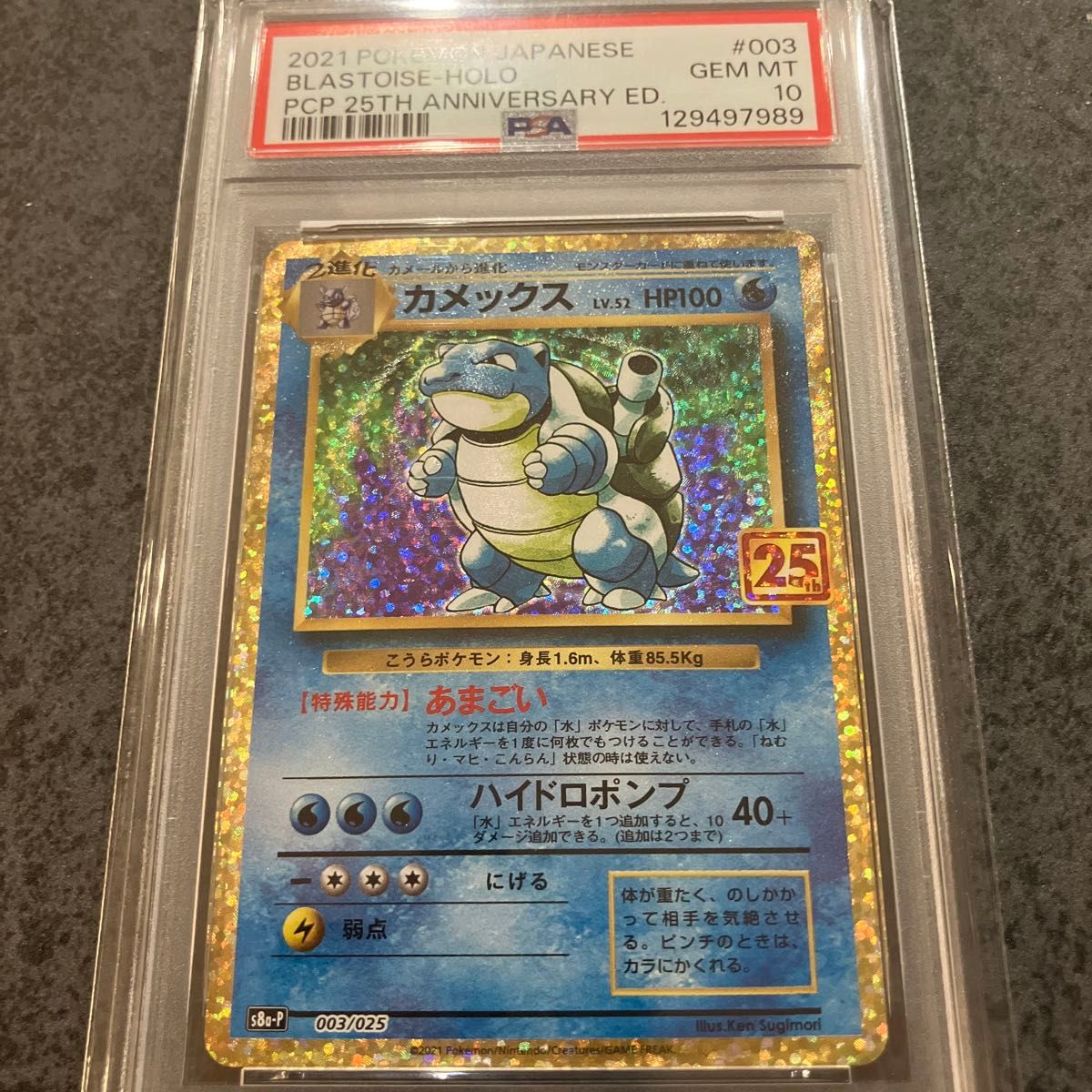 カメックス PSA10 ポケモンカード 25th ANNIVERSARY｜Yahoo!フリマ（旧