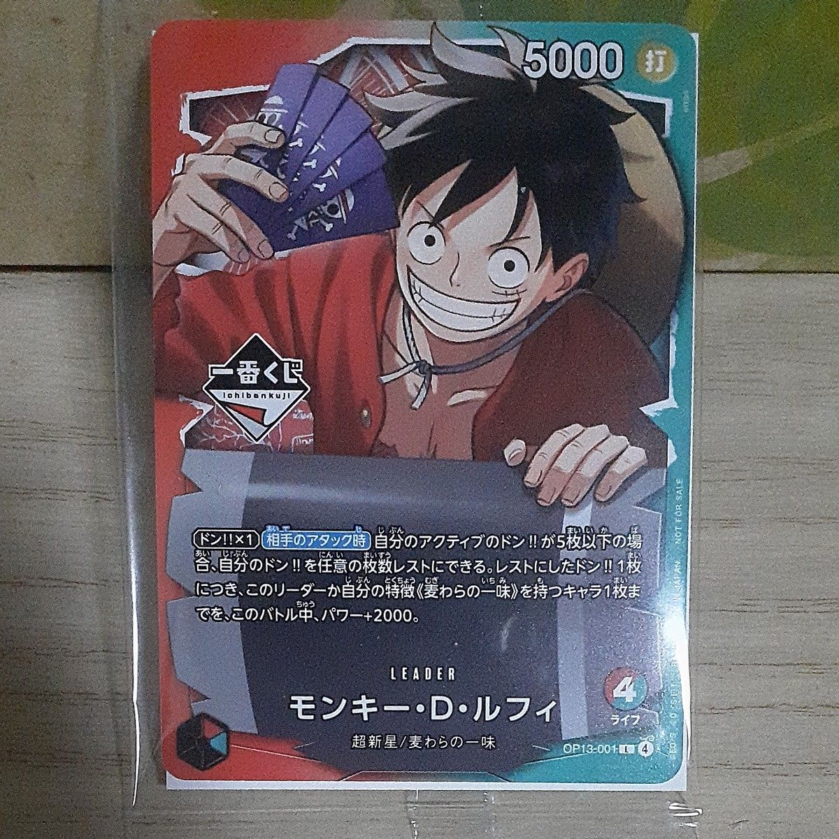 一番くじ ワンピースカードゲーム プロモカード モンキー・D・ルフィ