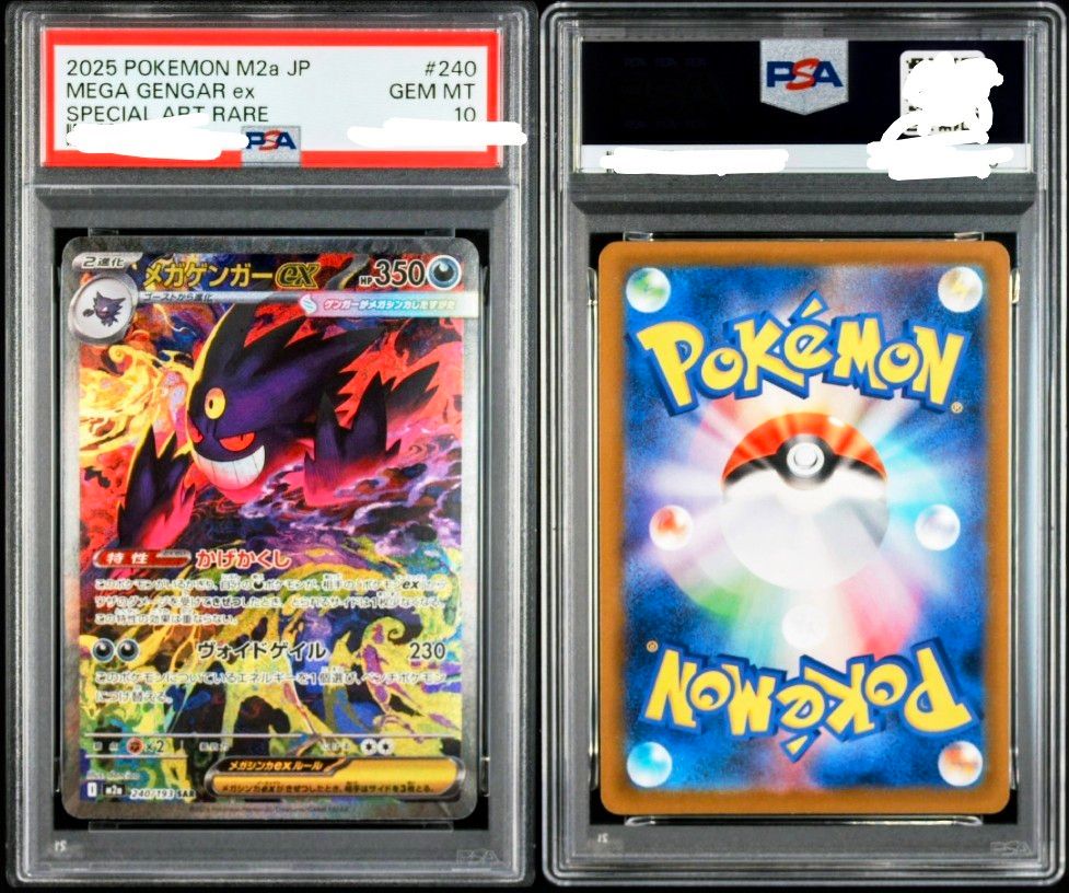 PSA10】メガゲンガーex SAR PSA10 MEGAドリームex M2a 240/193 mega