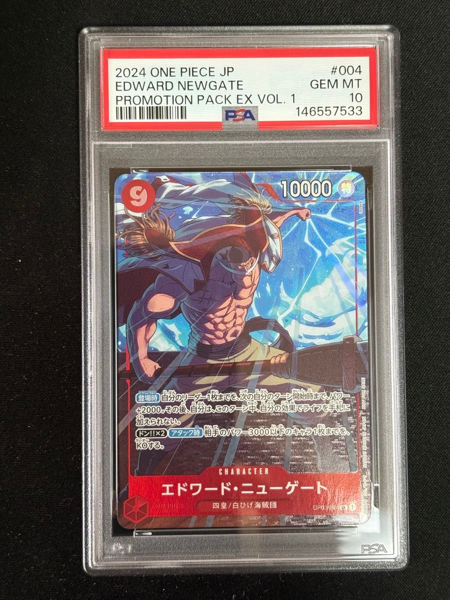 PSA10 エドワード ニューゲート ワンピースカードゲーム 白ひげPSA10