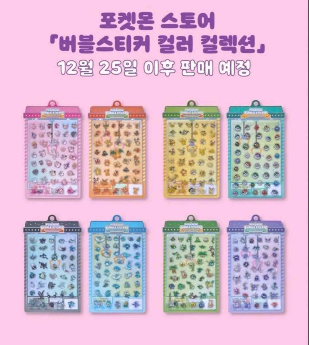 韓国限定】ポケモン バブルステッカー 8種コンプリートセット｜Yahoo