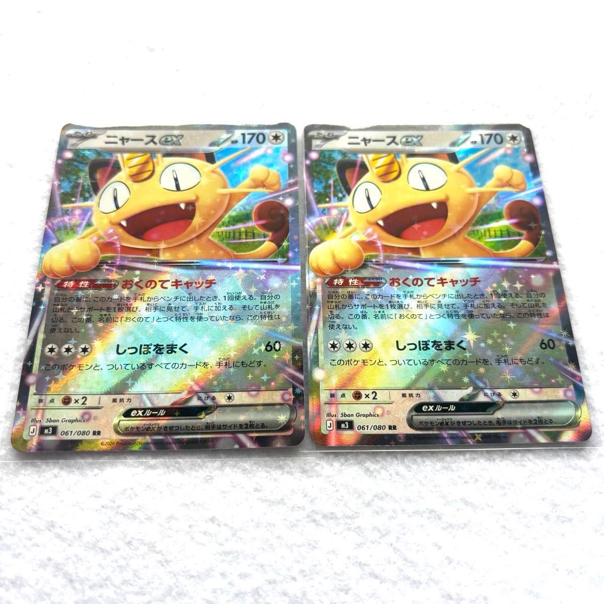 ポケモンカード ニャースex RR 2枚セット 061/080｜Yahoo!フリマ（旧