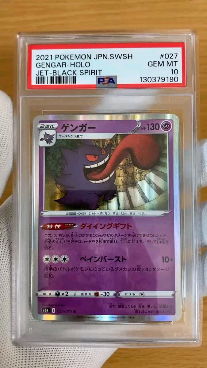 ポケモンカード PSA10 ゲンガー CHR ダークファンタズマ 連番｜Yahoo