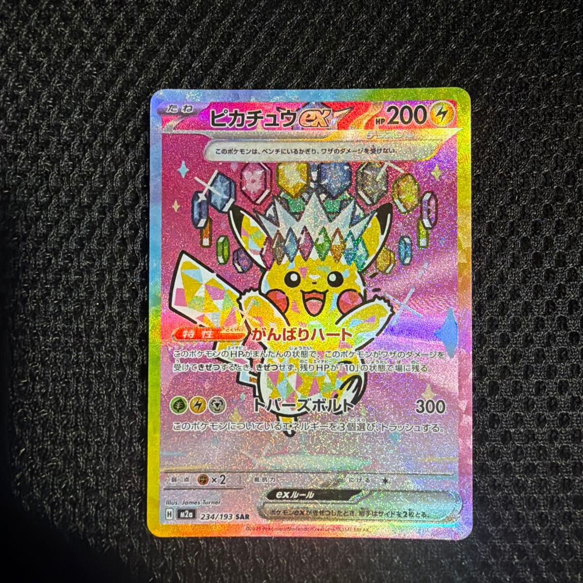 ポケモンカード ピカチュウex SAR MEGAドリームex｜Yahoo!フリマ（旧