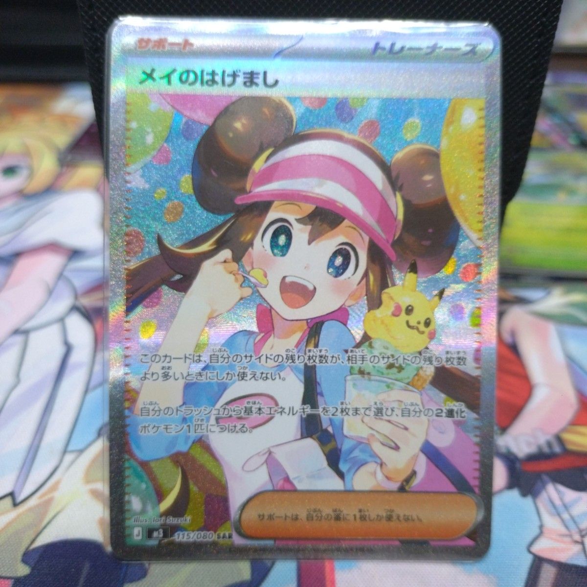 メイのはげまし SAR｜Yahoo!フリマ（旧PayPayフリマ）