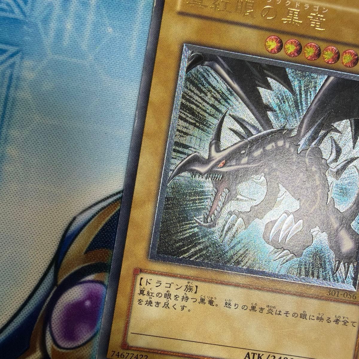 遊戯王 親知らず 真紅眼の黒竜 レリーフ 301-056 3期 アルティメット