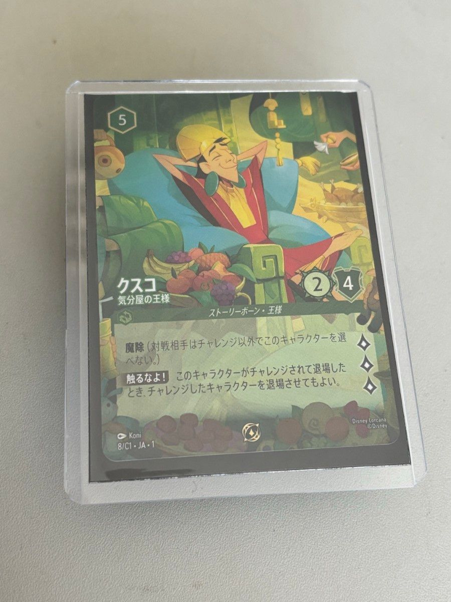 ディズニー ロルカナ プロモ クスコ 気分屋の王様 非売品 限定品