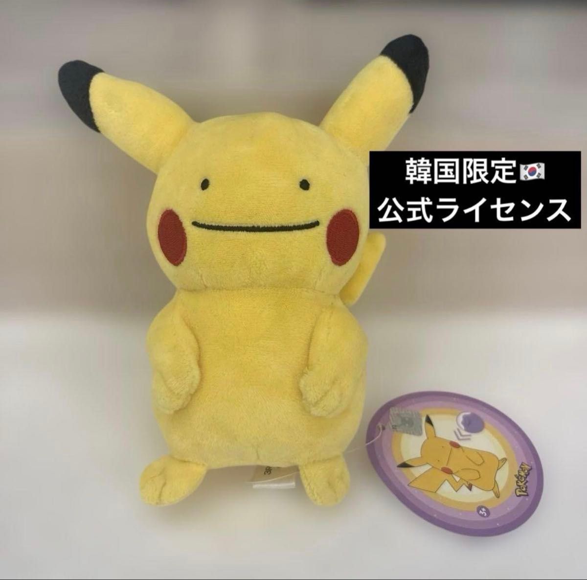 韓国 ポケモン へんしん メタモン ピカチュウ 限定 ぬいぐるみ