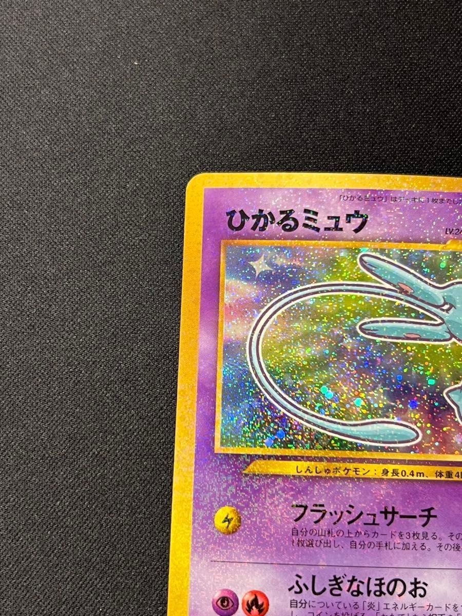 最終値下げ ひかるミュウ 旧裏 ポケモンカード コロコロコミック