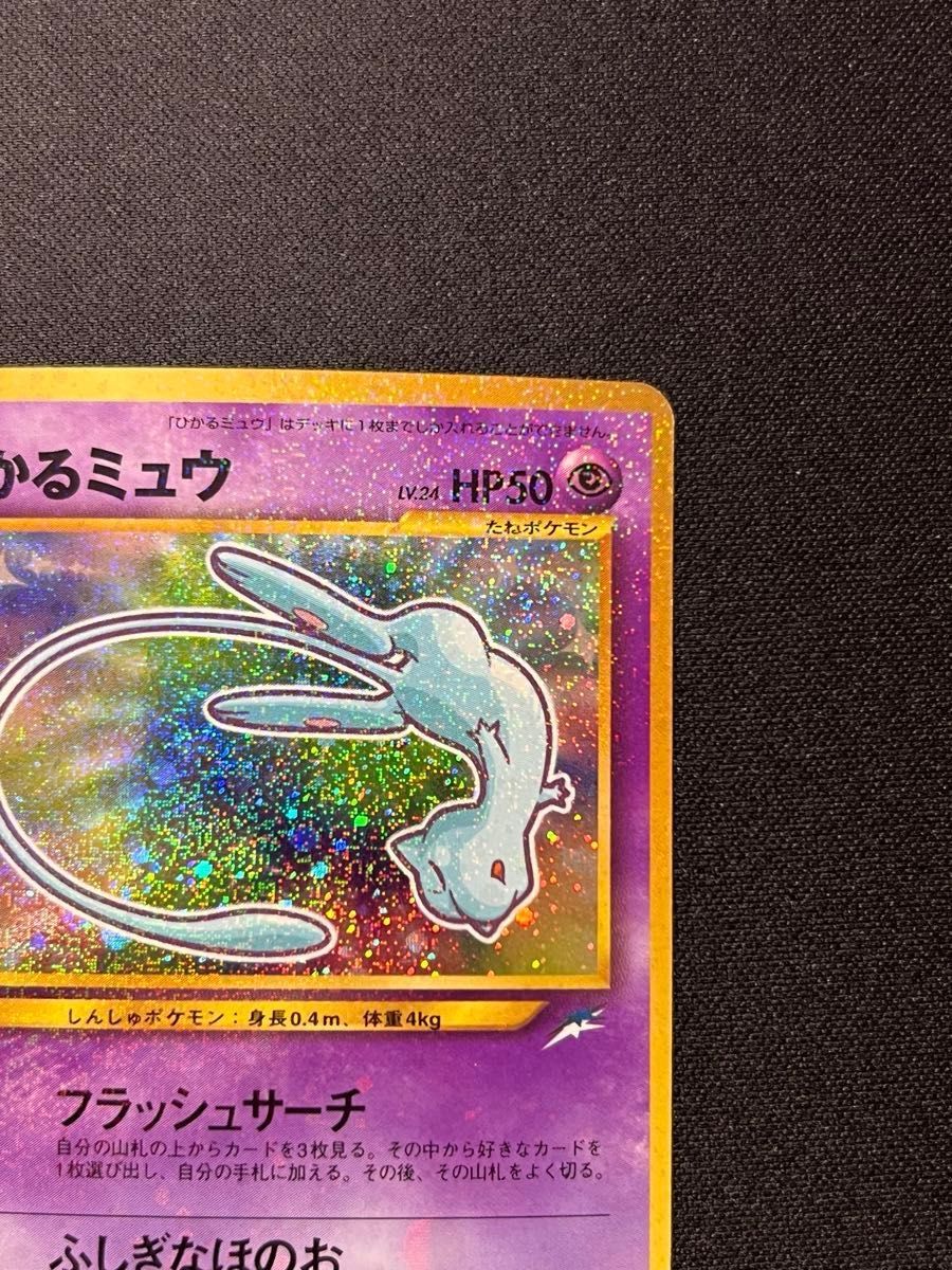 最終値下げ ひかるミュウ 旧裏 ポケモンカード コロコロコミック