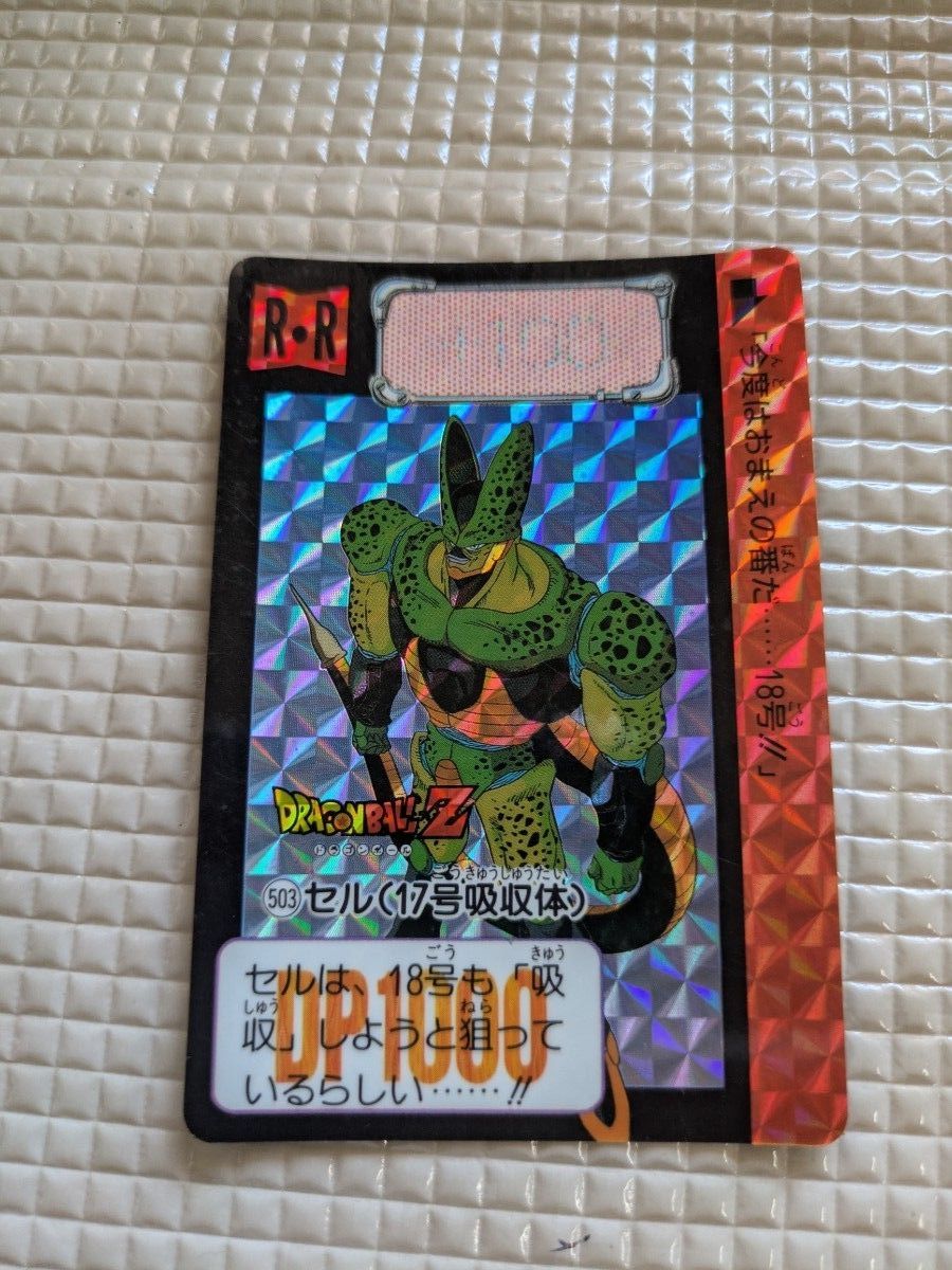 ドラゴンボールZ カードダス 503 セル(17号吸収体) キラカード｜Yahoo