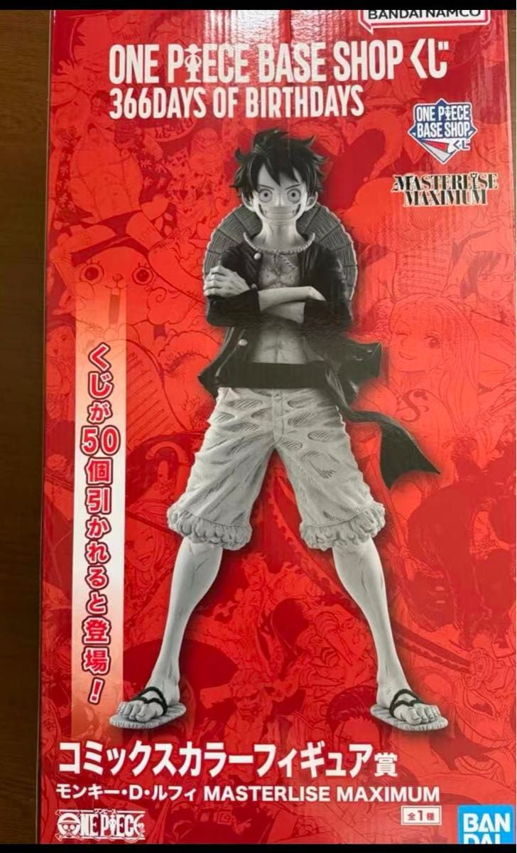 ONE PIECE BASE SHOP くじ コミックスカラーフィギュア賞 ルフィ
