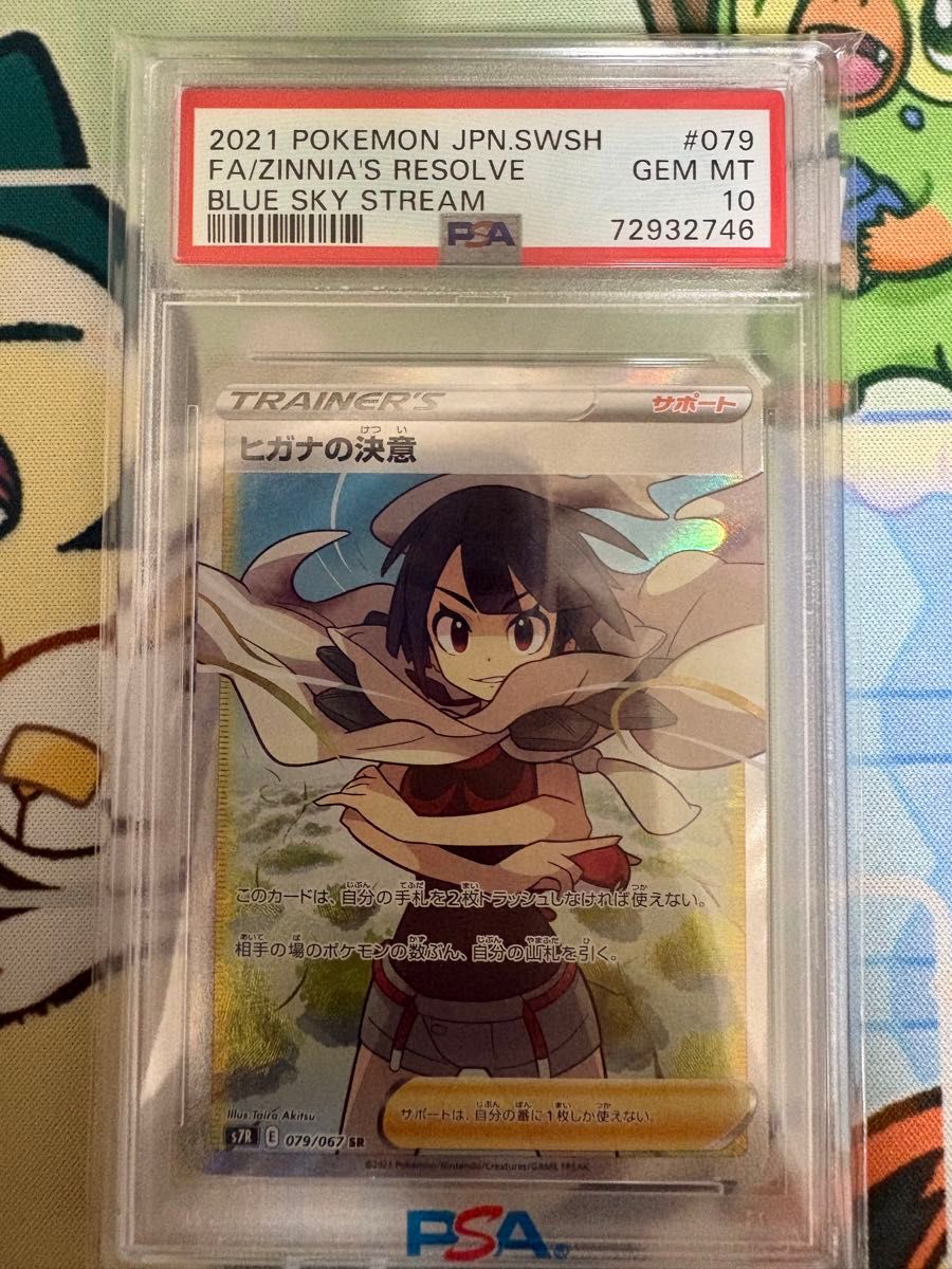 ヒガナの決意 SR PSA10 ポケモンカードゲーム｜Yahoo!フリマ（旧PayPay