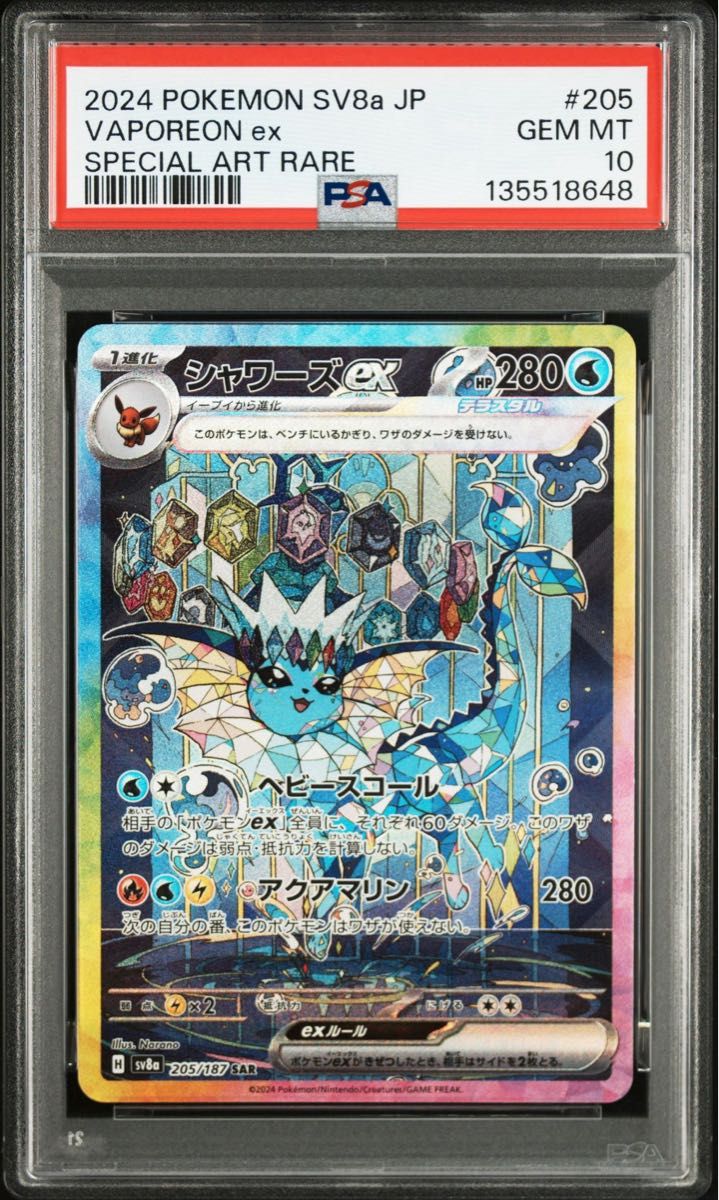 ポケモンカード シャワーズex SAR PSA10 テラスタルフェスex｜Yahoo