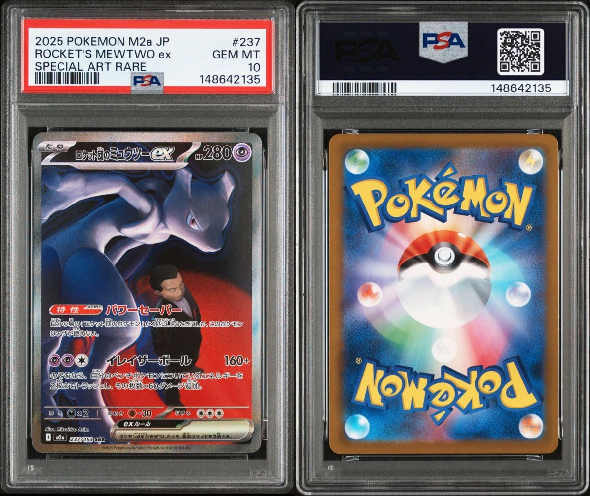 ポケモンカード ロケット団のミュウツーex SAR PSA10 メガドリームex