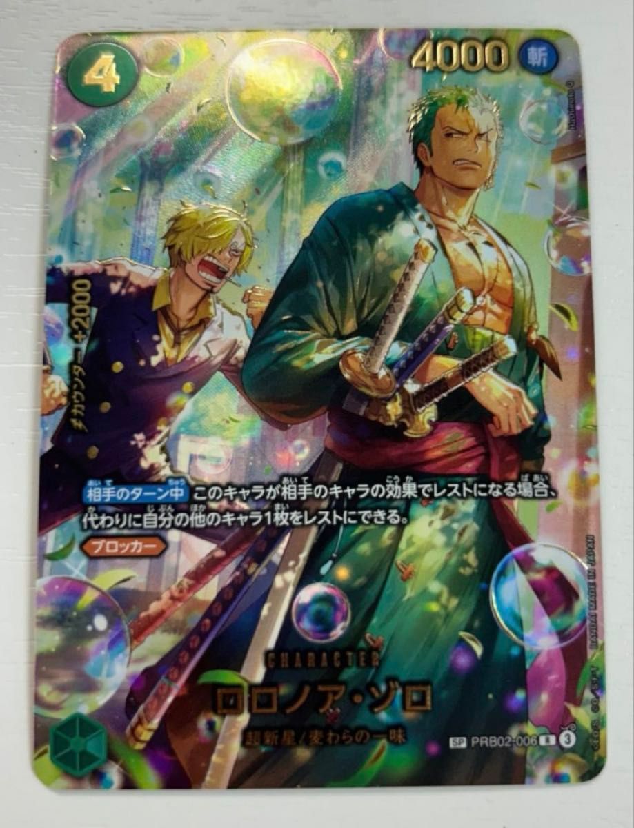 ロロノア・ゾロ SP エッグヘッドクライシス PRB02 ワンピースカード