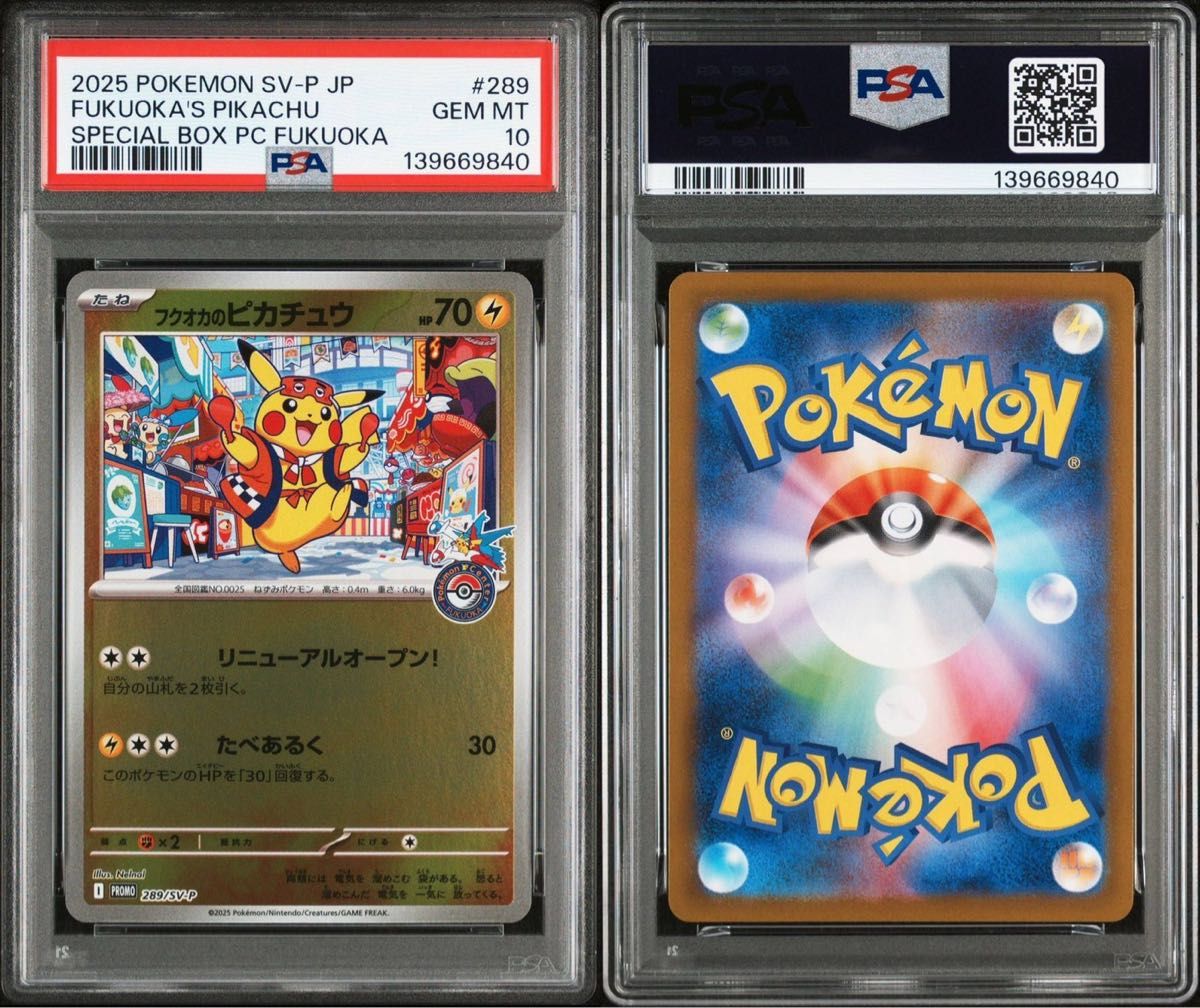 ポケモンカード フクオカのピカチュウ プロモ PSA10｜Yahoo!フリマ（旧