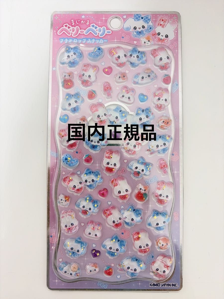 国内正規品 プチドロップステッカー まじかるベリーベリー カミオ