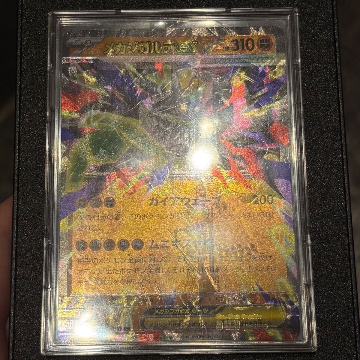 超レア メガジガルデ EX エラーカード メガスターミー 加工ズレ 多重