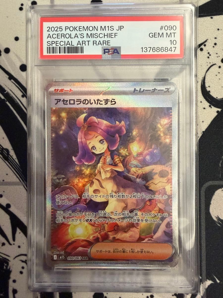 アセロラのいたずら SAR PSA10 ポケモンカードゲーム ポケモンカード