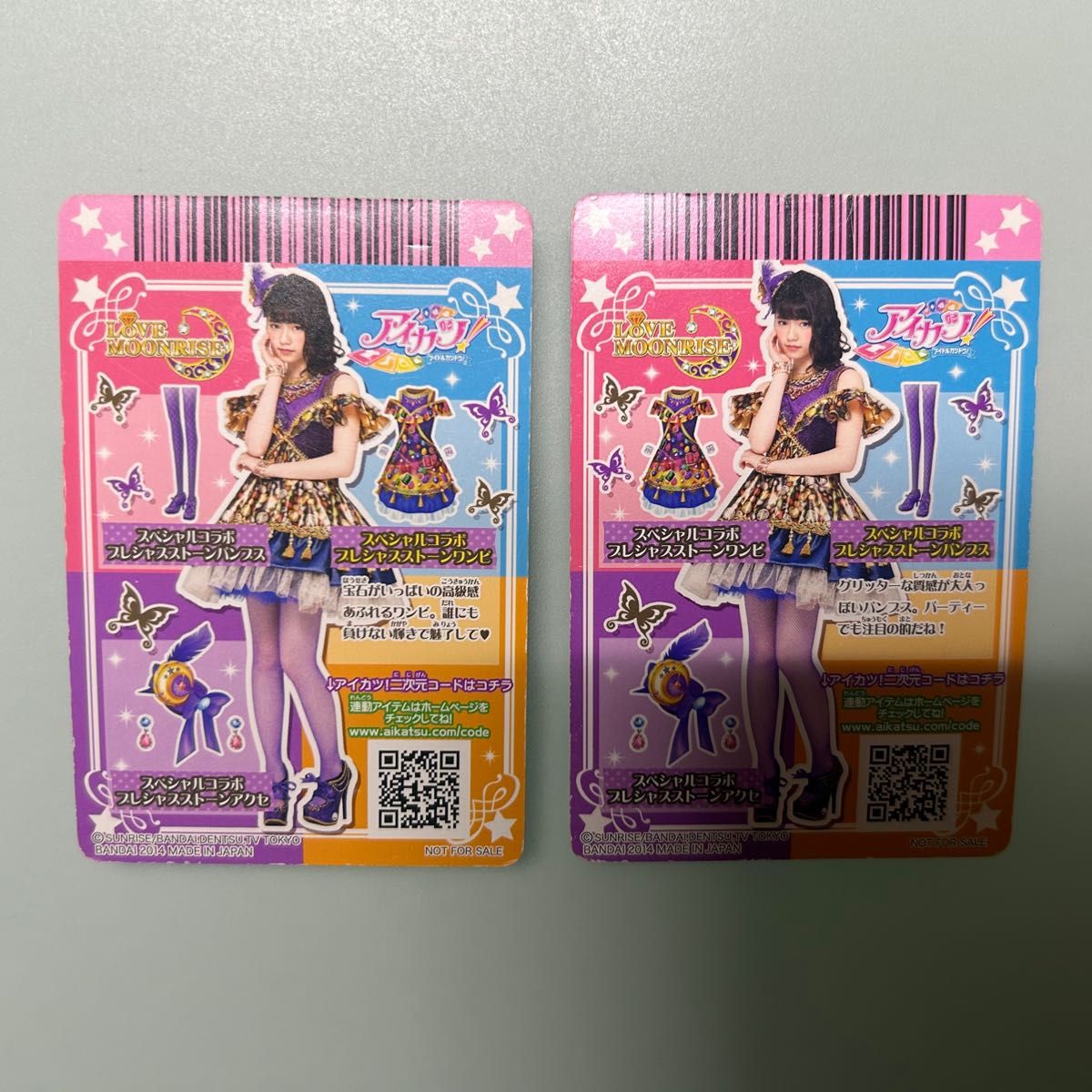 アイカツ アイカツカード 島崎遥香 プレシャスストーンコーデ 2枚