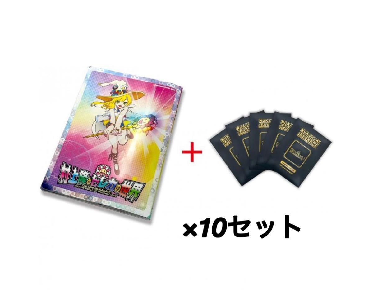 ふるさと納税 限定 村上隆とトレカの世界 10セット｜Yahoo!フリマ（旧