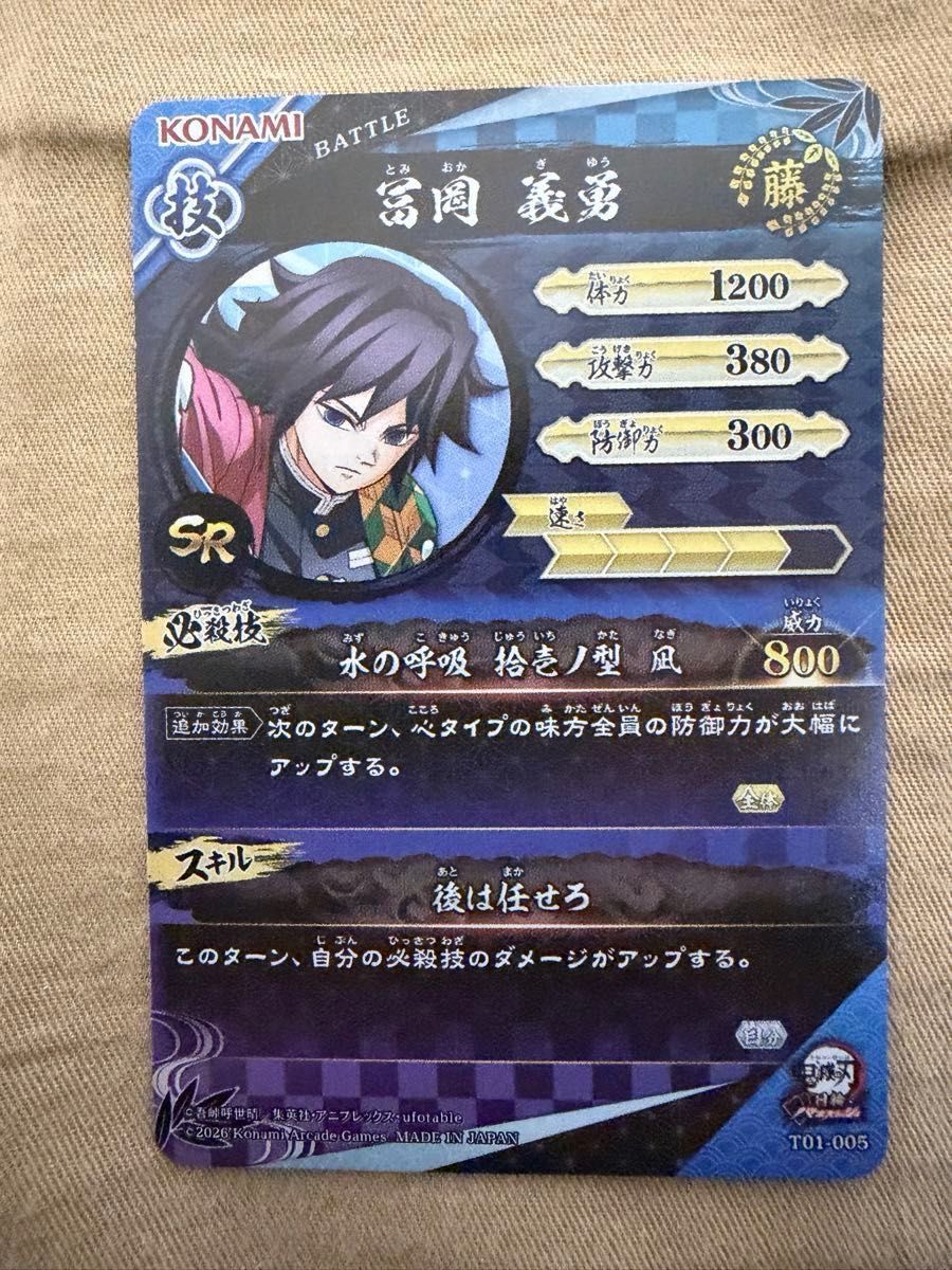 冨岡義勇 SR 日輪バトルスラッシュ ロケテスト鬼滅の刃 T01-005｜Yahoo