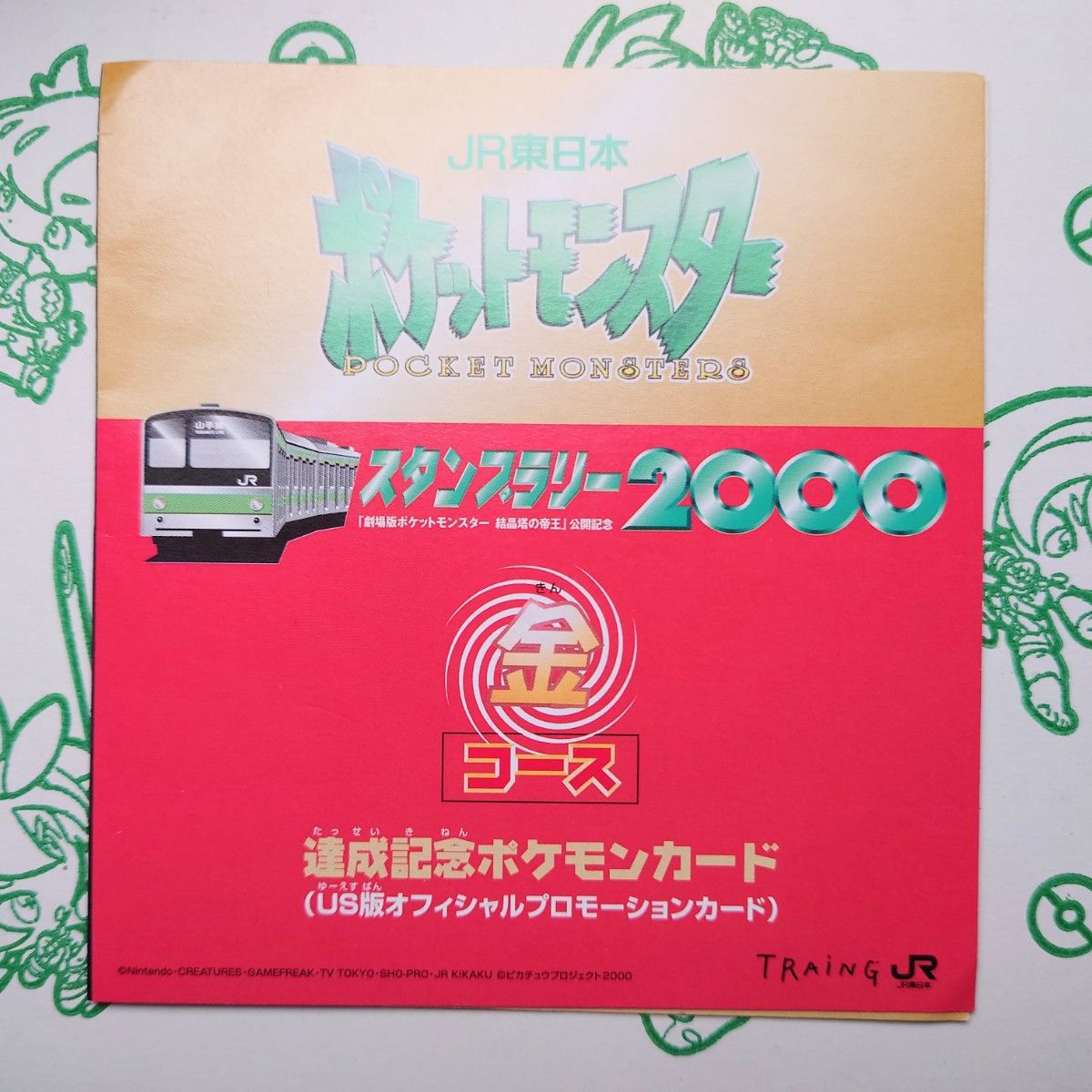 P240】《台紙のみ》旧裏面 JR東日本ポケモンスタンプラリー2000 金・銀