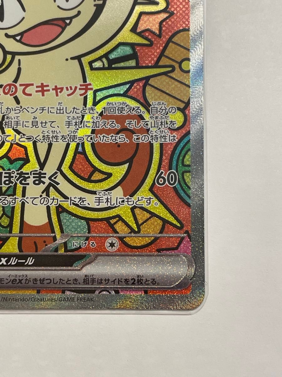 ポケモンカード ムニキスゼロ ニャースSAR｜Yahoo!フリマ（旧PayPay