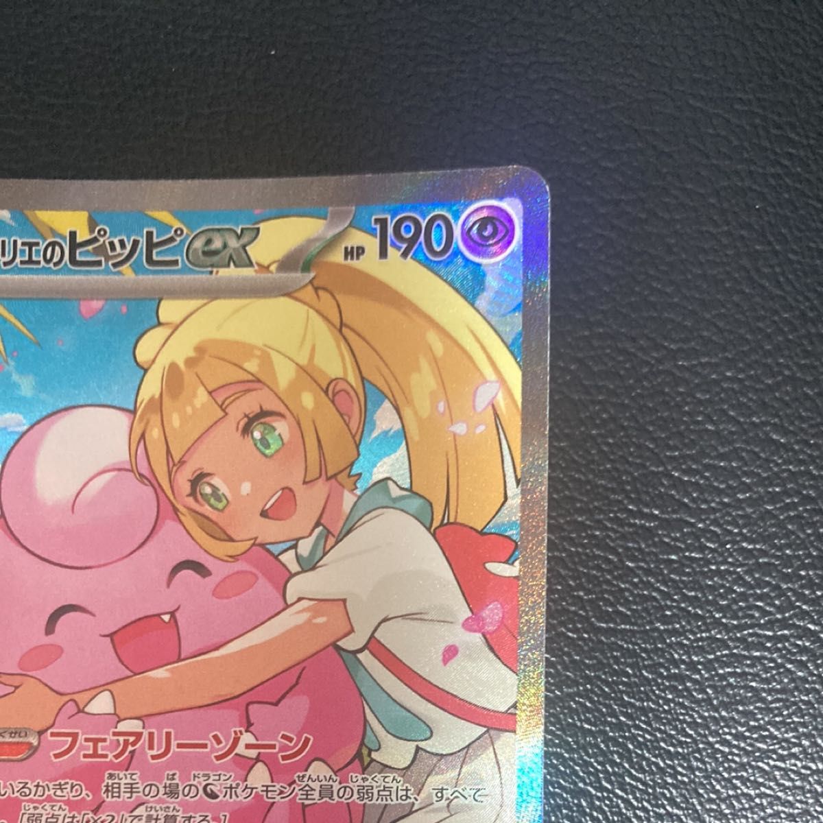 ポケモンカード スタートデッキ100 No 032 リーリエのピッピex SAR