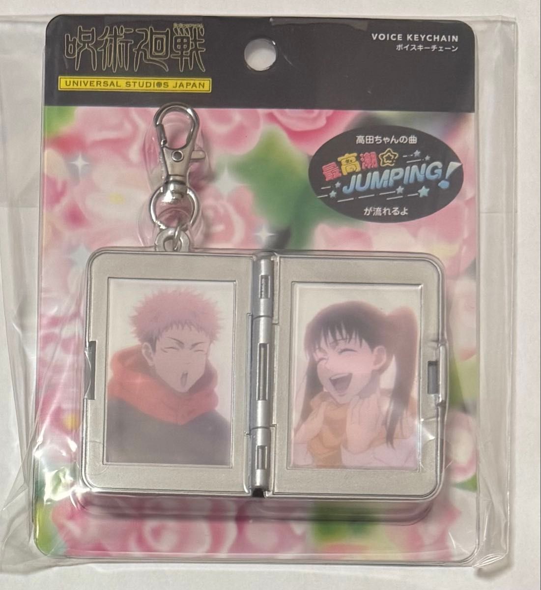 USJ ユニバ 限定 呪術廻戦 東堂葵 サウンド キーチェーン 虎杖悠仁