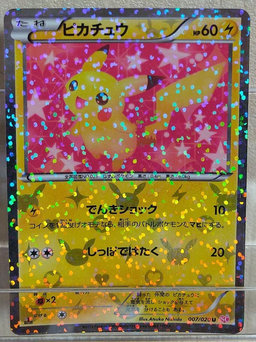 ピカチュウ U SC 007/020 シャイニーコレクション 1ED ① ポケモン