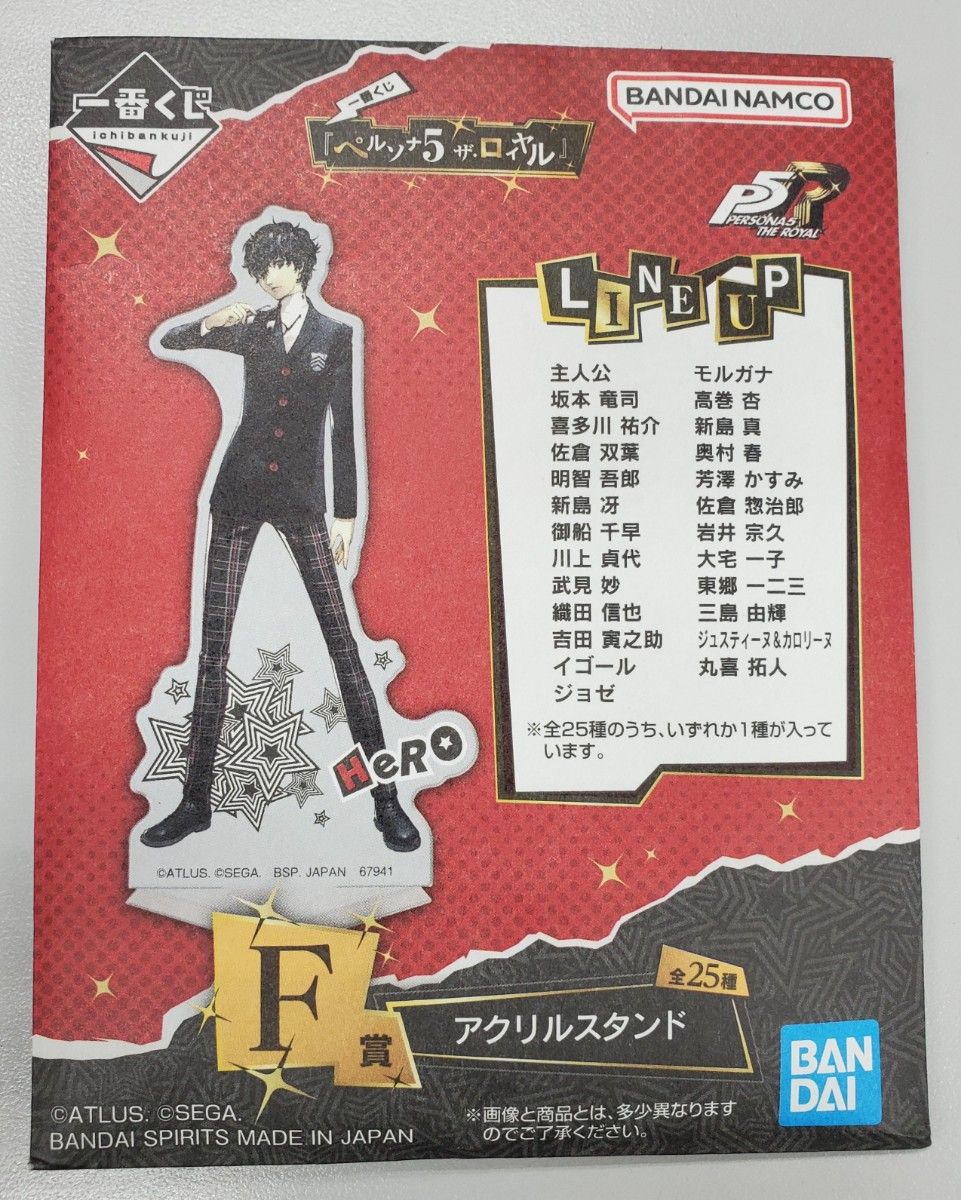 一番くじ ペルソナ5 ザ ロイヤル F賞 アクリルスタンド イゴール