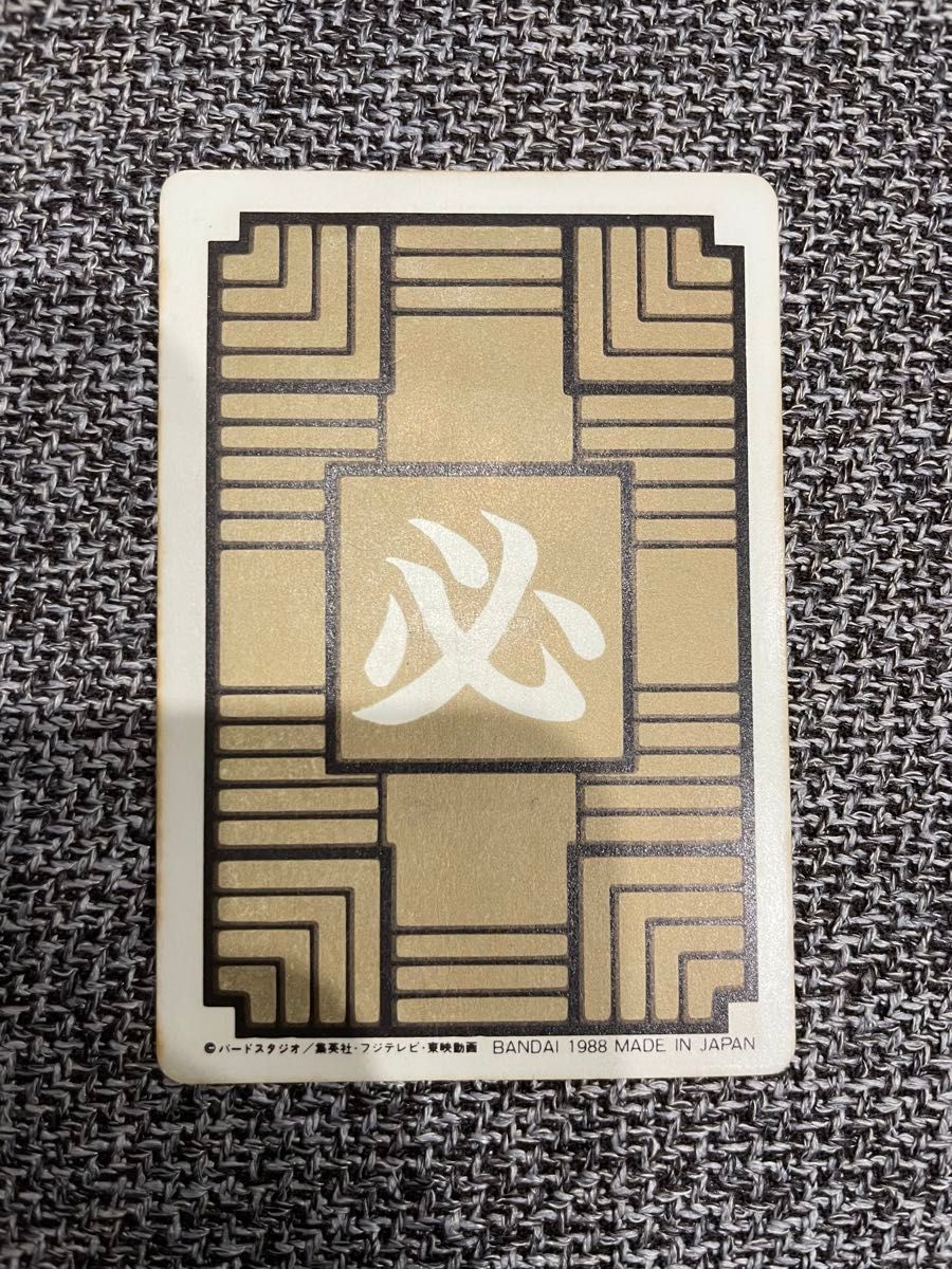 ドラゴンボール カードダス 本弾 1988年 初版 No 1 孫悟空｜Yahoo