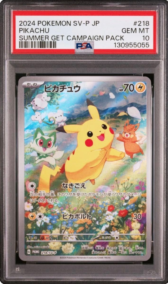 ピカチュウ PSA10 プロモ SV-P ポケモンカード ポケカの夏がキタ
