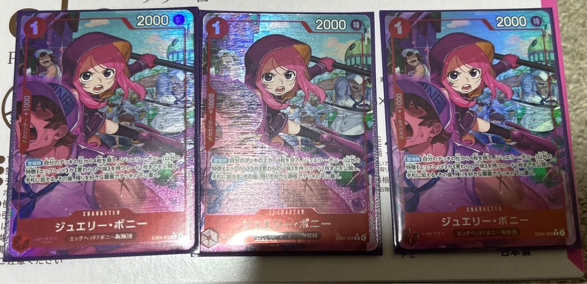 ワンピースカードゲーム ジュエリー・ボニー R パラレル 3枚セット